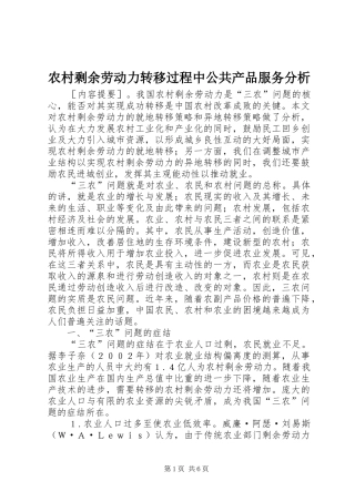 农村剩余劳动力转移过程中公共产品服务分析