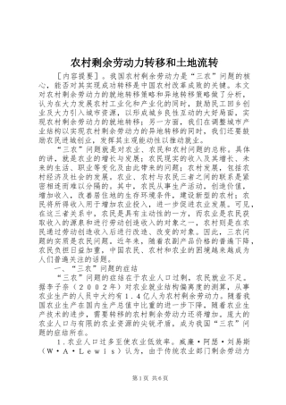 农村剩余劳动力转移和土地流转