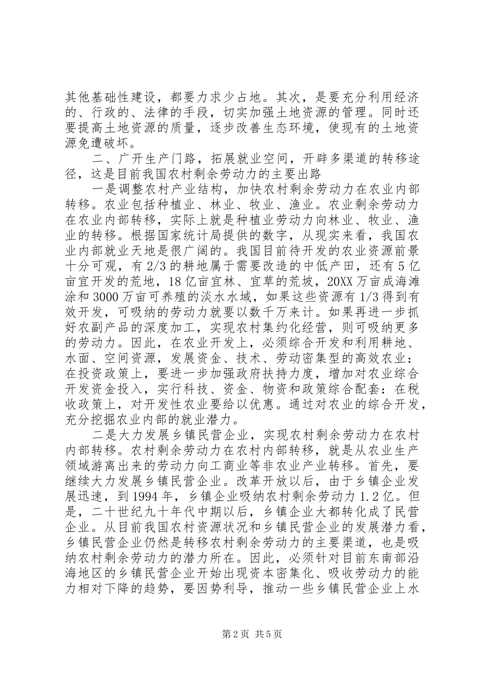 农村剩余劳动力转移及其出路_第2页
