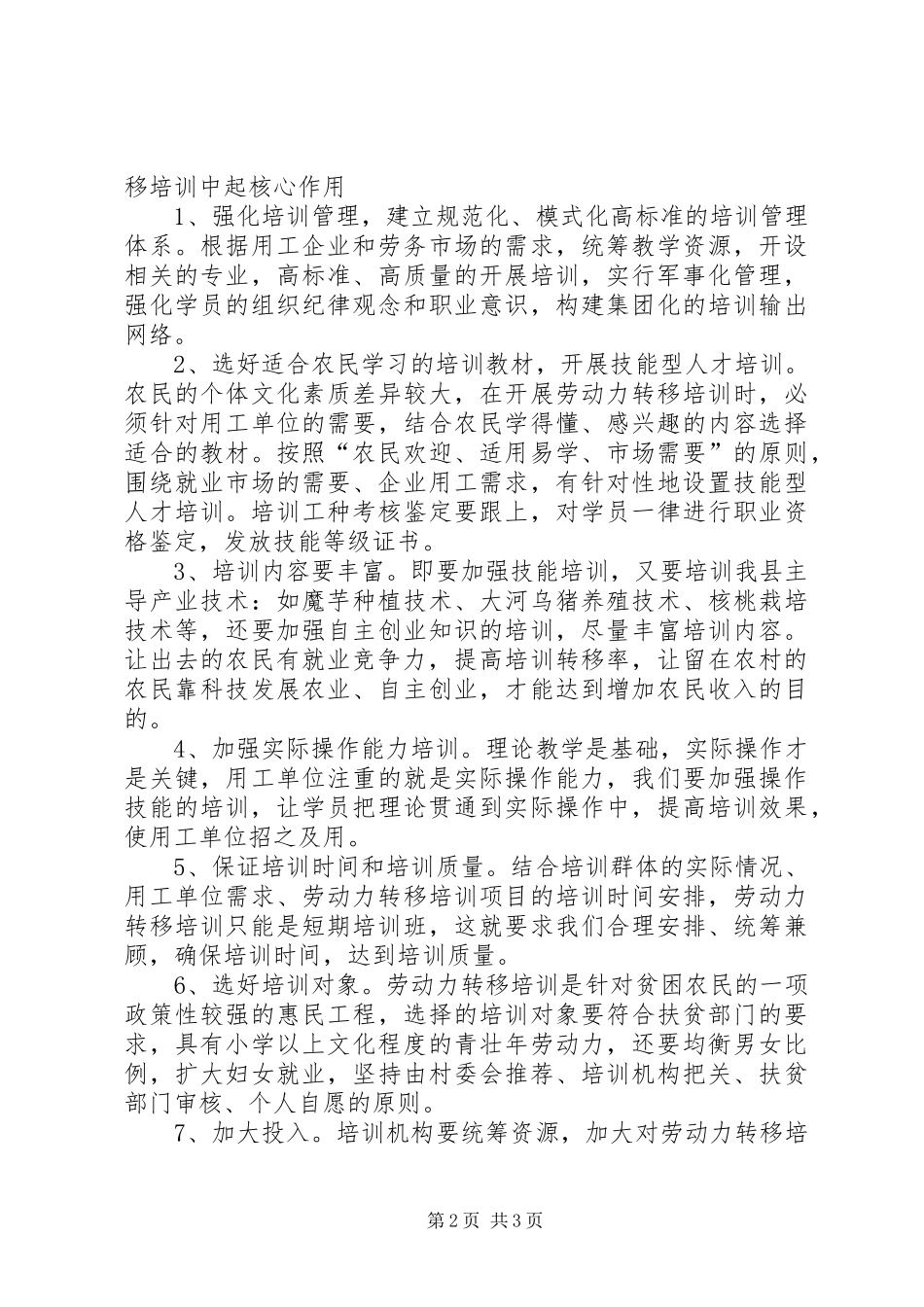 农村剩余劳动力转移培训探讨_第2页