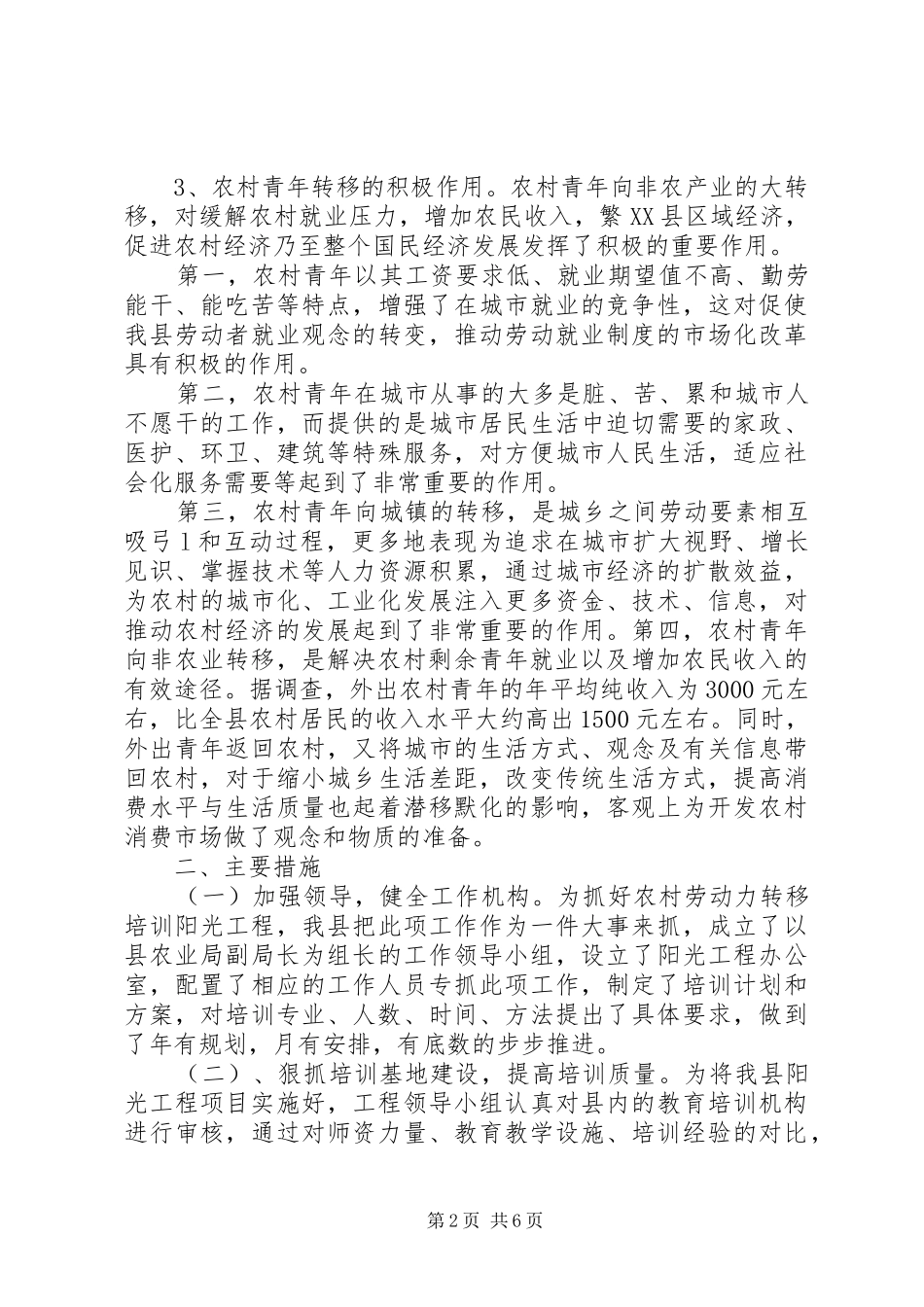 农村剩余劳动力转移培训阳光工程工作总结_第2页