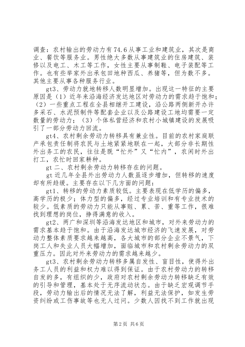 农村剩余劳动力转移情况的调查_第2页
