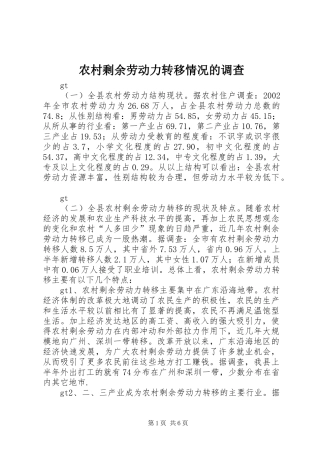 农村剩余劳动力转移情况的调查