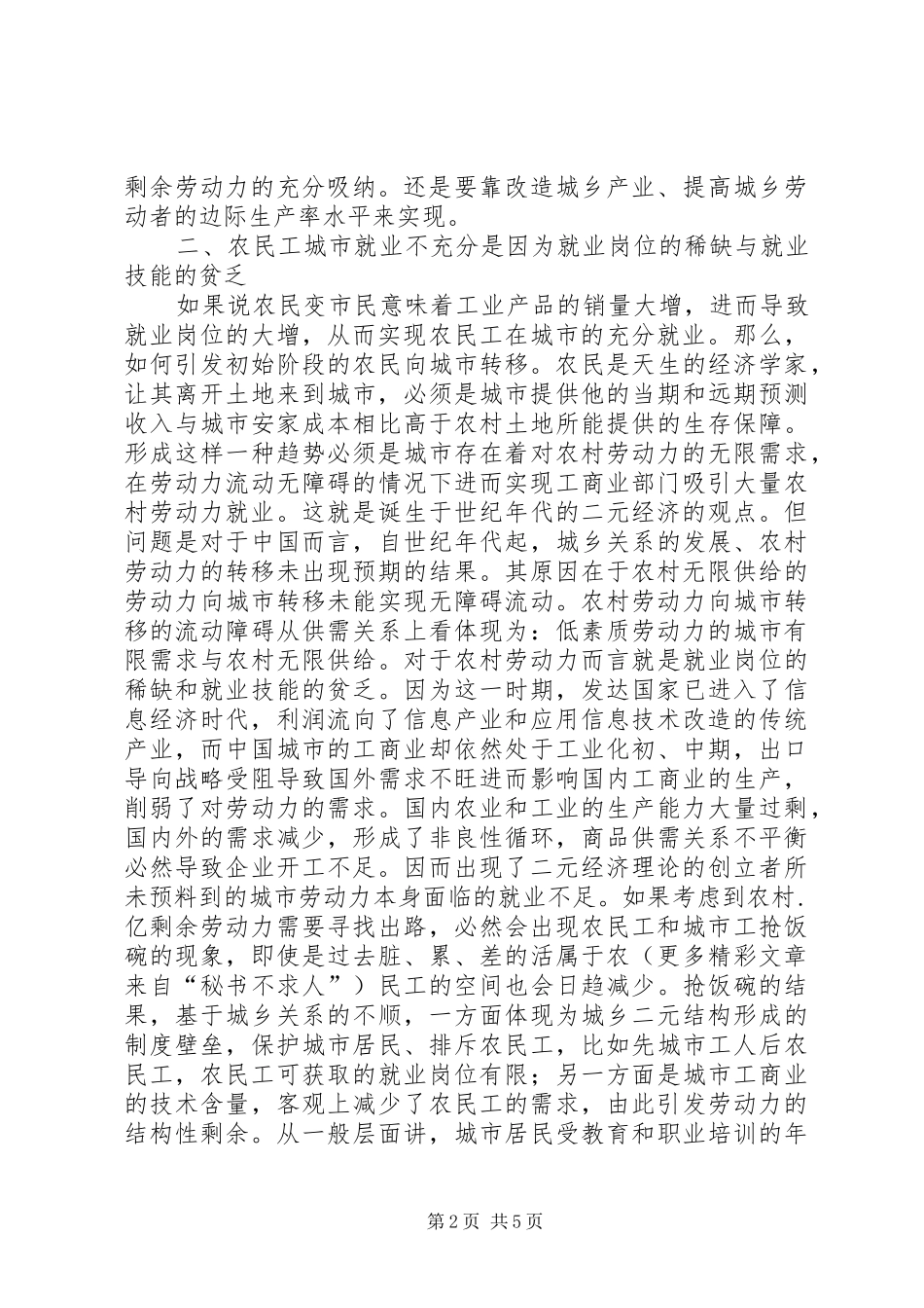 农村剩余劳动力转移受阻的原因分析_第2页