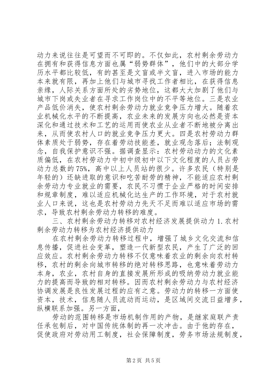 农村剩余劳动力转移研究_第2页