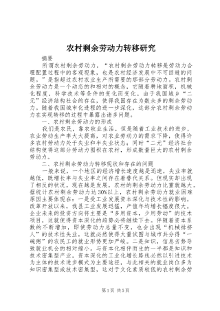 农村剩余劳动力转移研究
