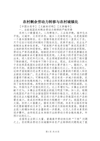 农村剩余劳动力转移与农村城镇化