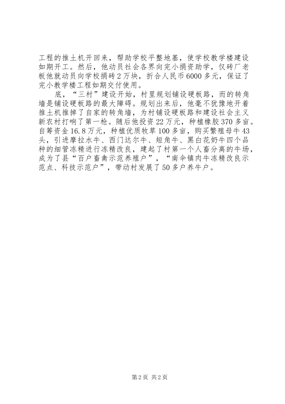 农村十大致富带头人事迹材料_第2页