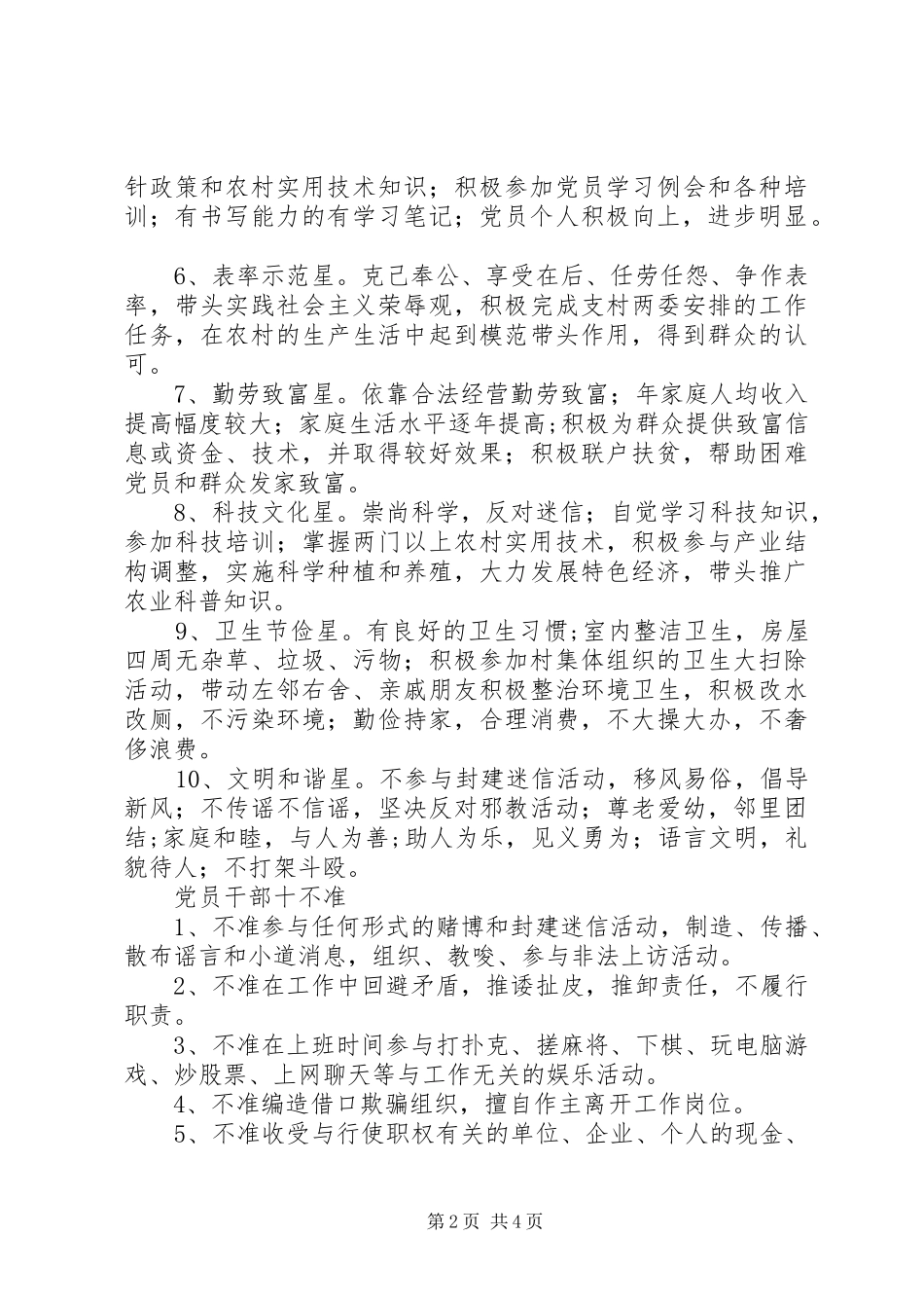 农村十星级党员评定标准_第2页