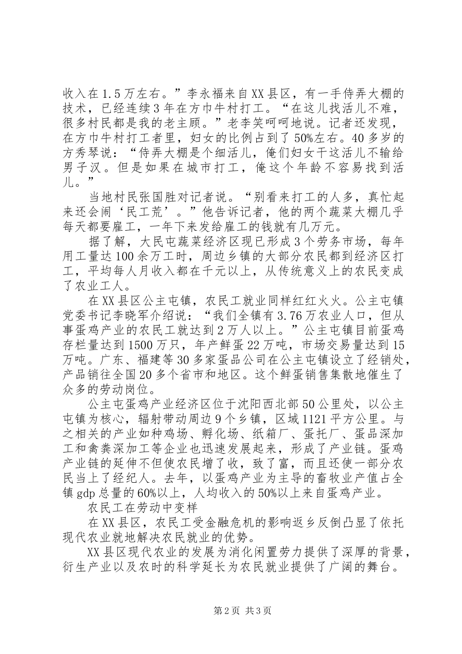 农业安置农民工经验交流材料_第2页