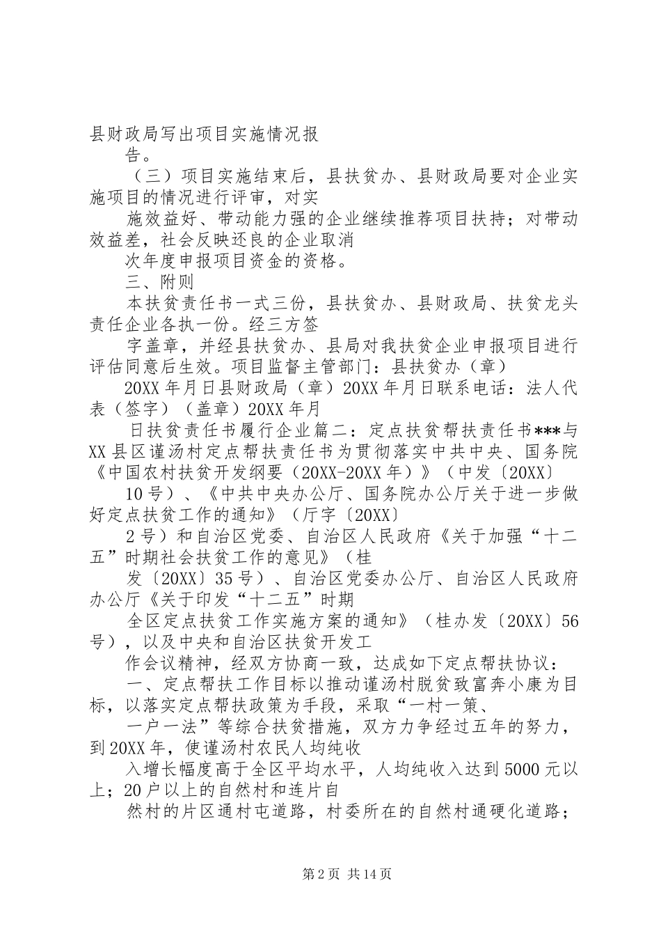 农业板块经济目标责任书_第2页