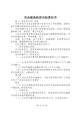 农业板块经济目标责任书