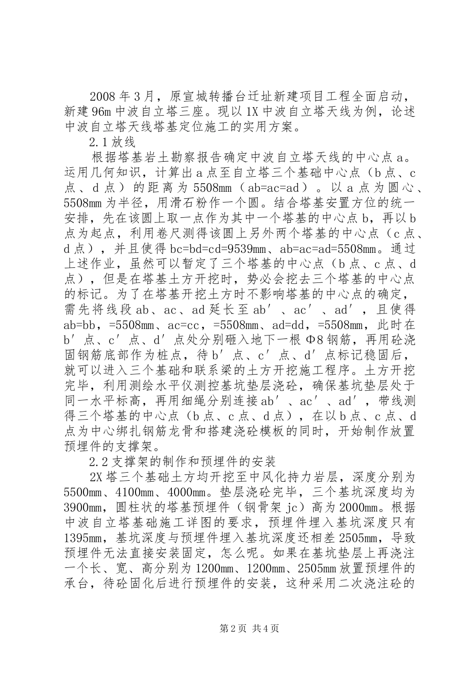 农村实用抽水塔方案_第2页