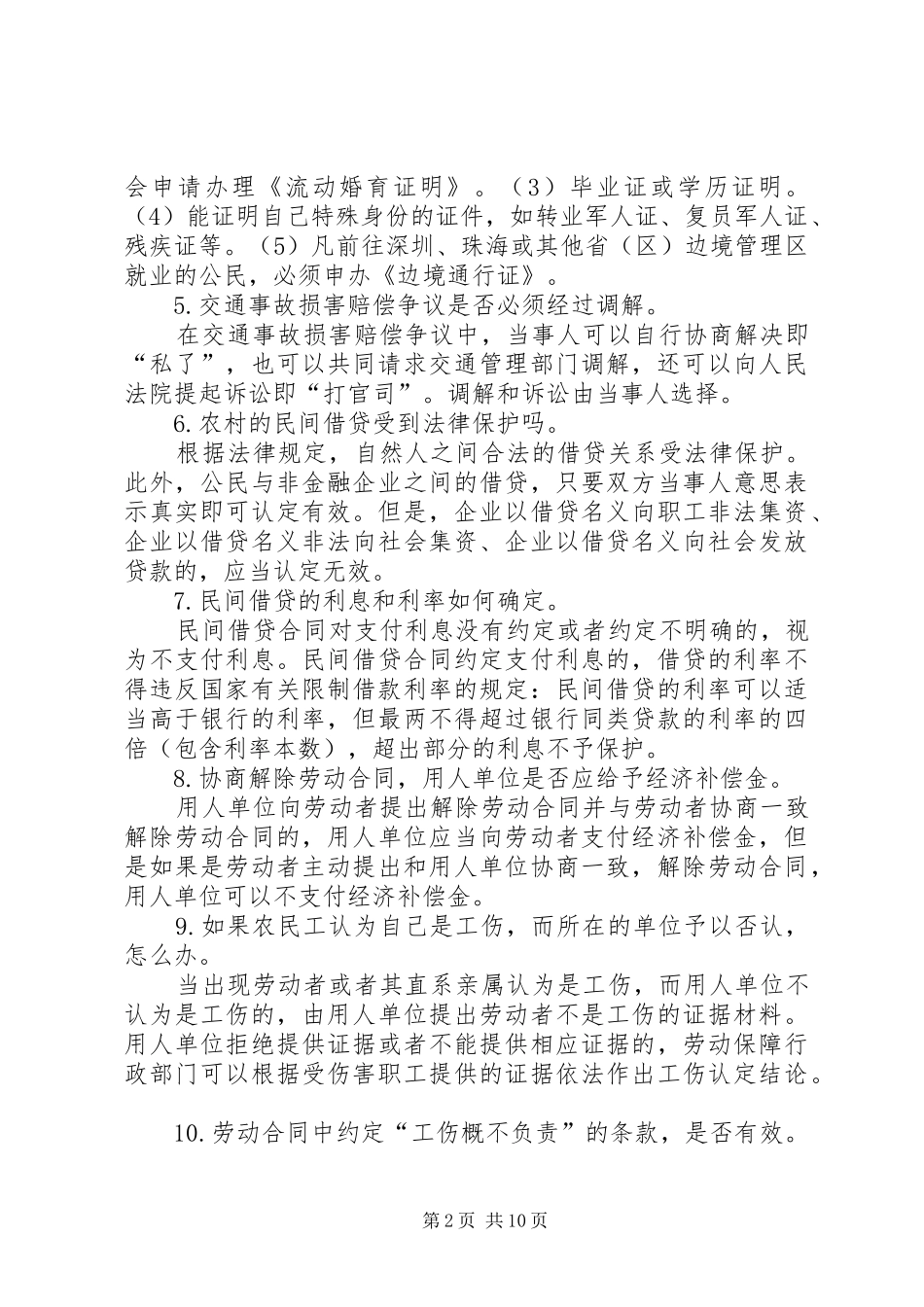 农村实用法律法规_第2页