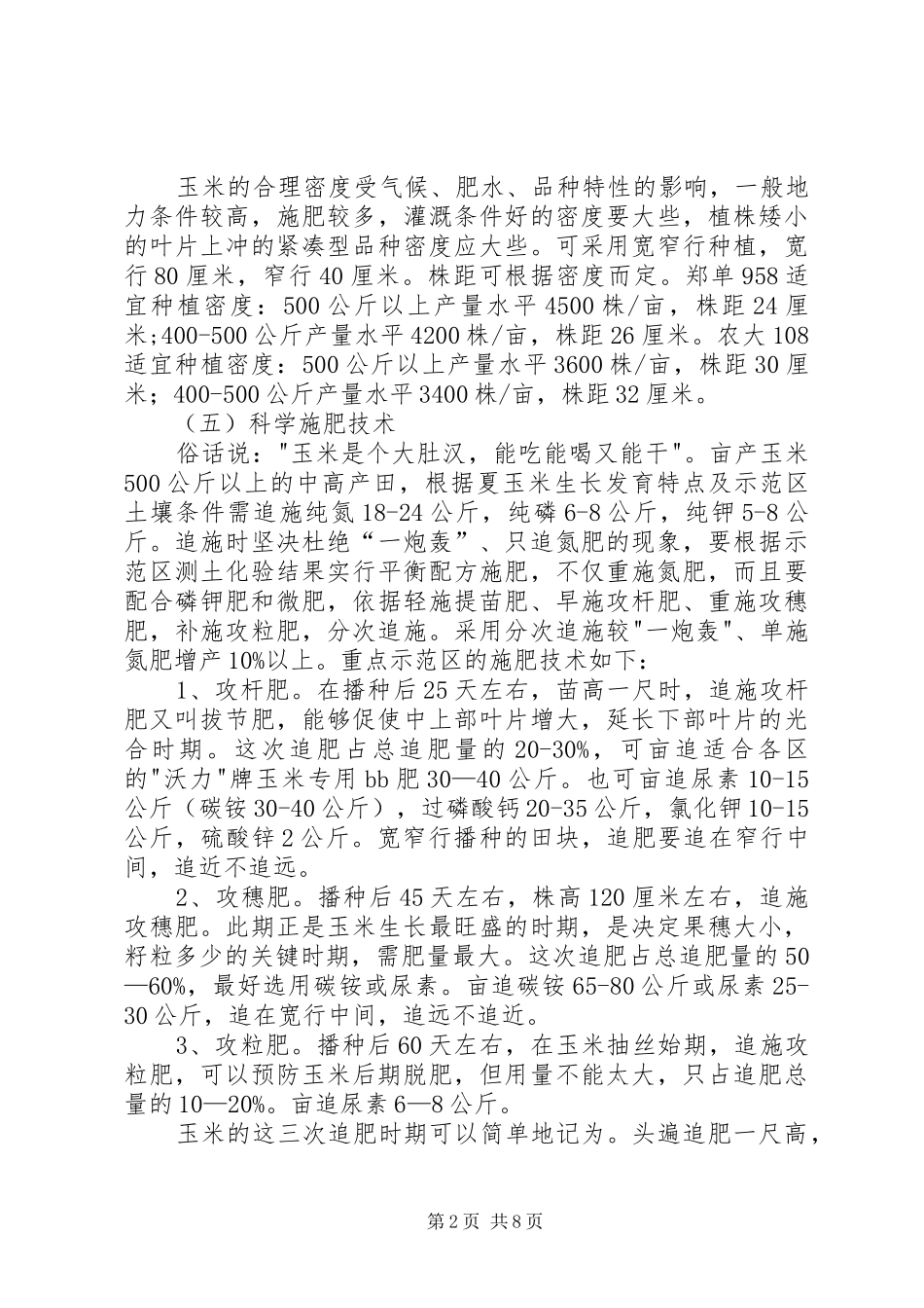 农村实用技术培训方案五篇范文_第2页