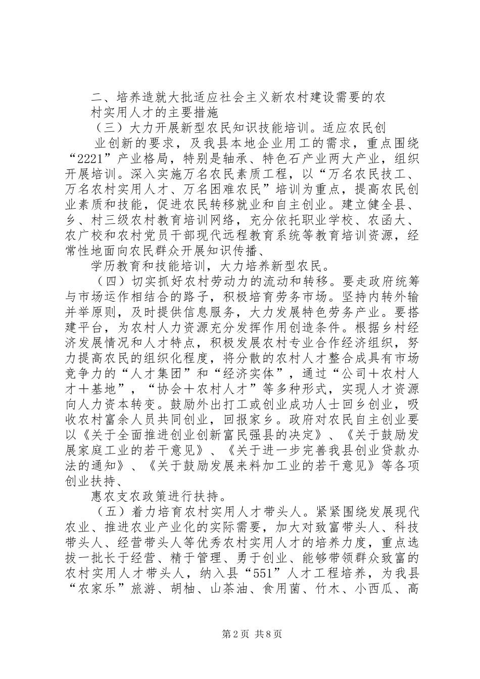 农村实用人才队伍建设和人力资源开发瓶颈问题与对策_第2页