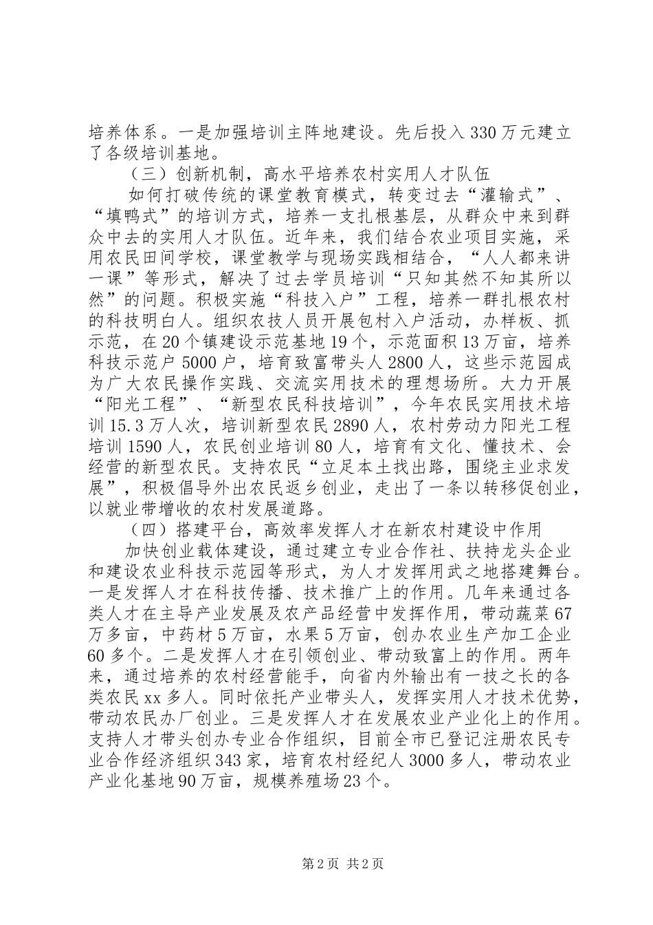 农村实用人才队伍建设情况汇报_第2页