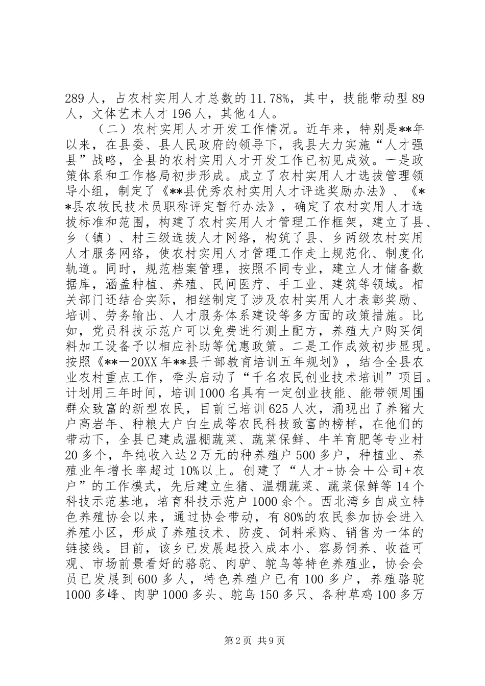 农村实用人才队伍建设思考_第2页