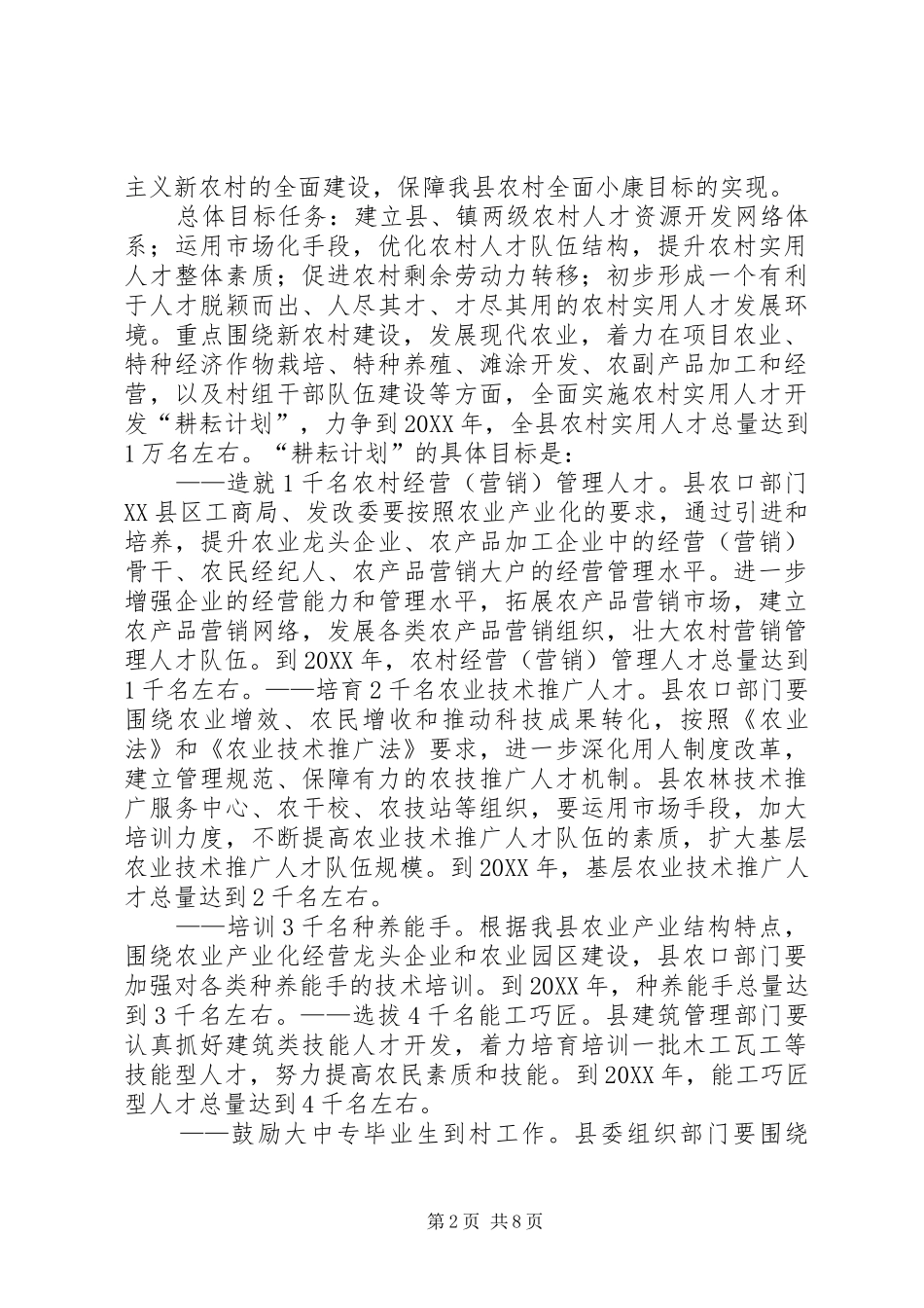 农村实用人才开发工作意见_第2页