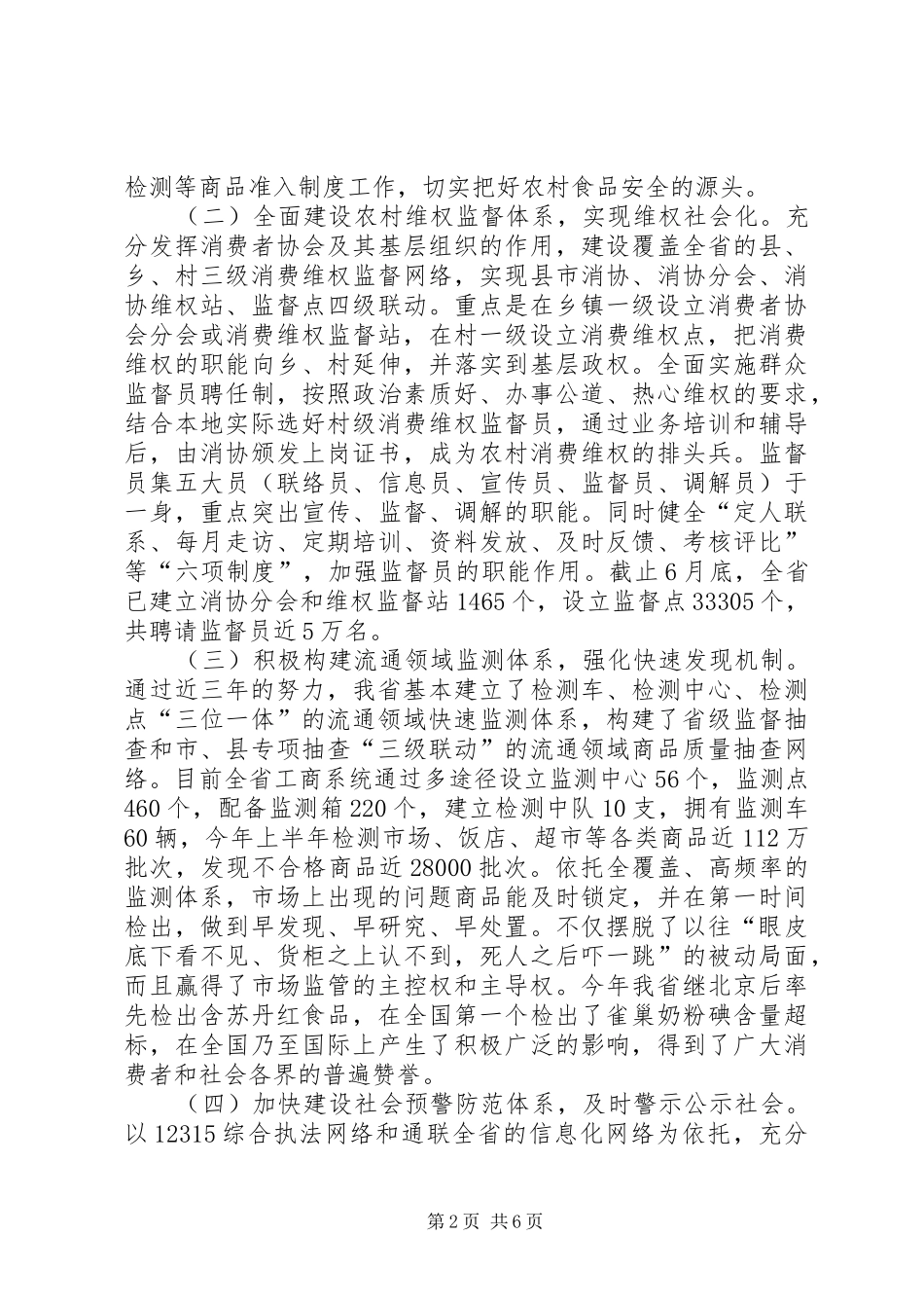 农村食品市场安全监管经验总结汇报_第2页