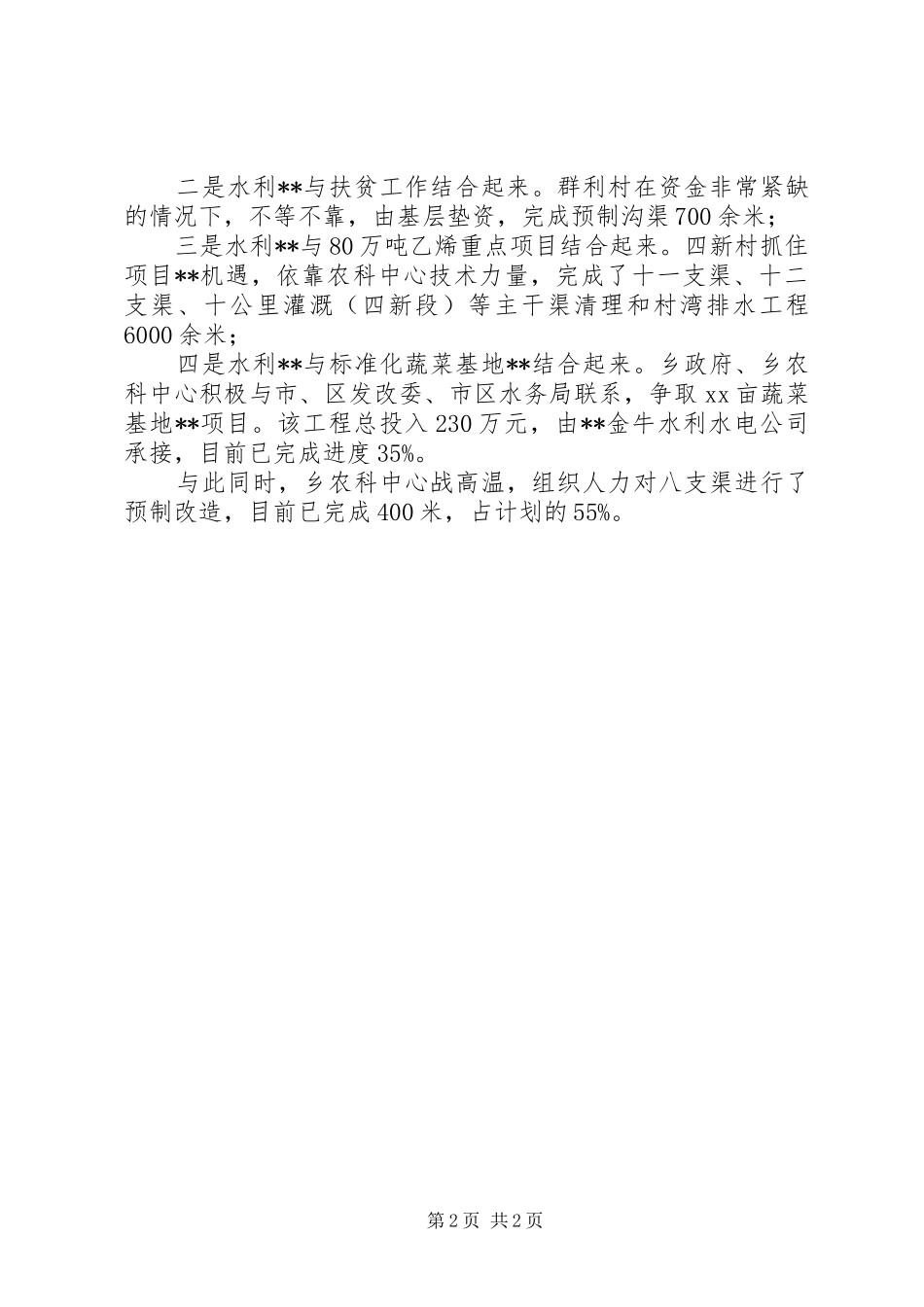 农业办上半年增长转变工作总结总结_第2页