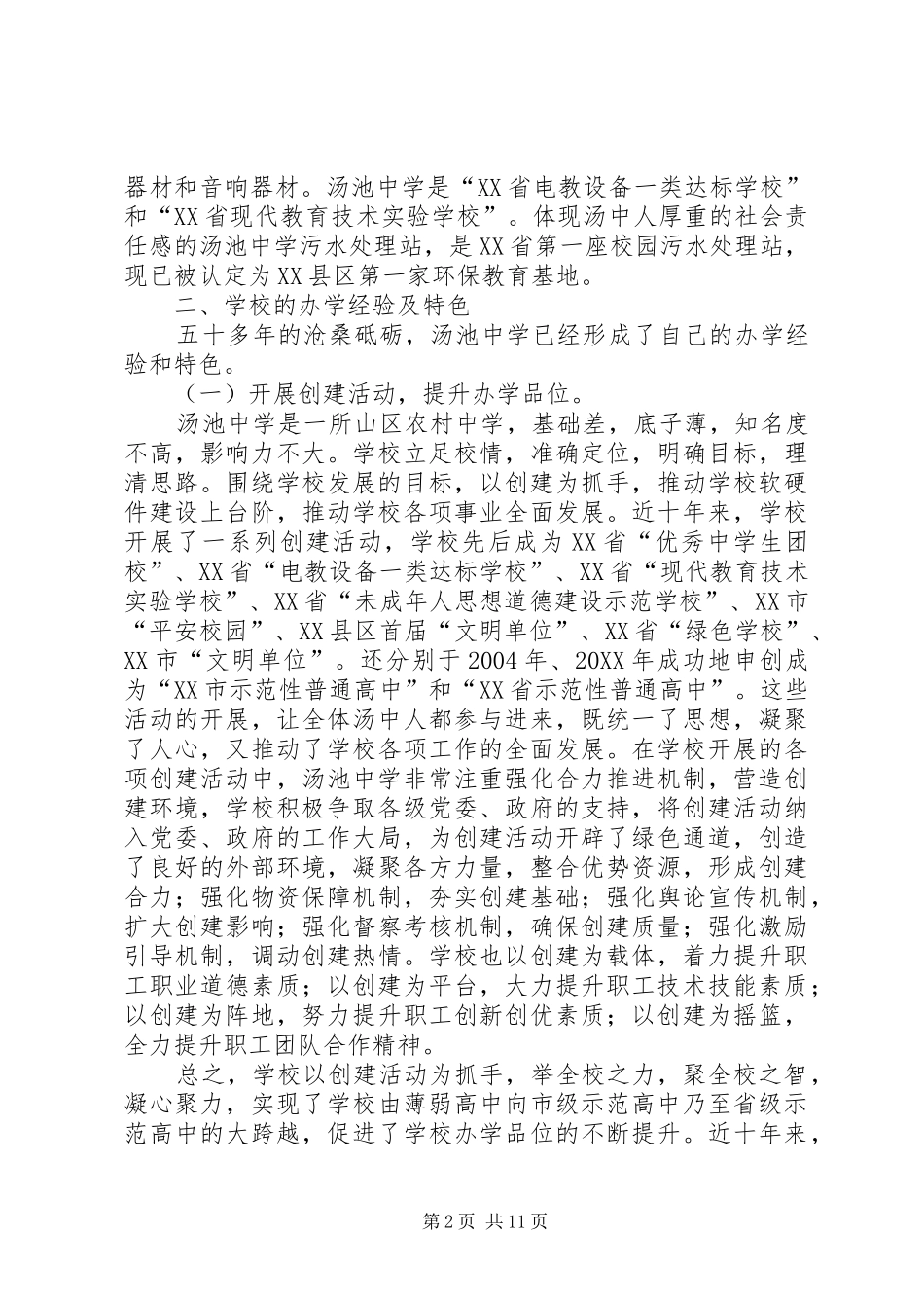 农村示范高中经验特色_第2页