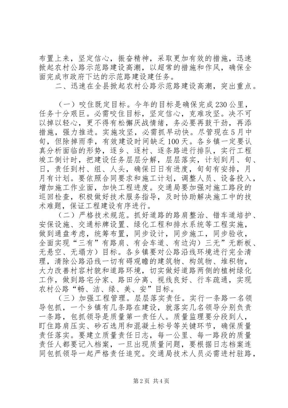 农村示范路建设动员讲话_第2页