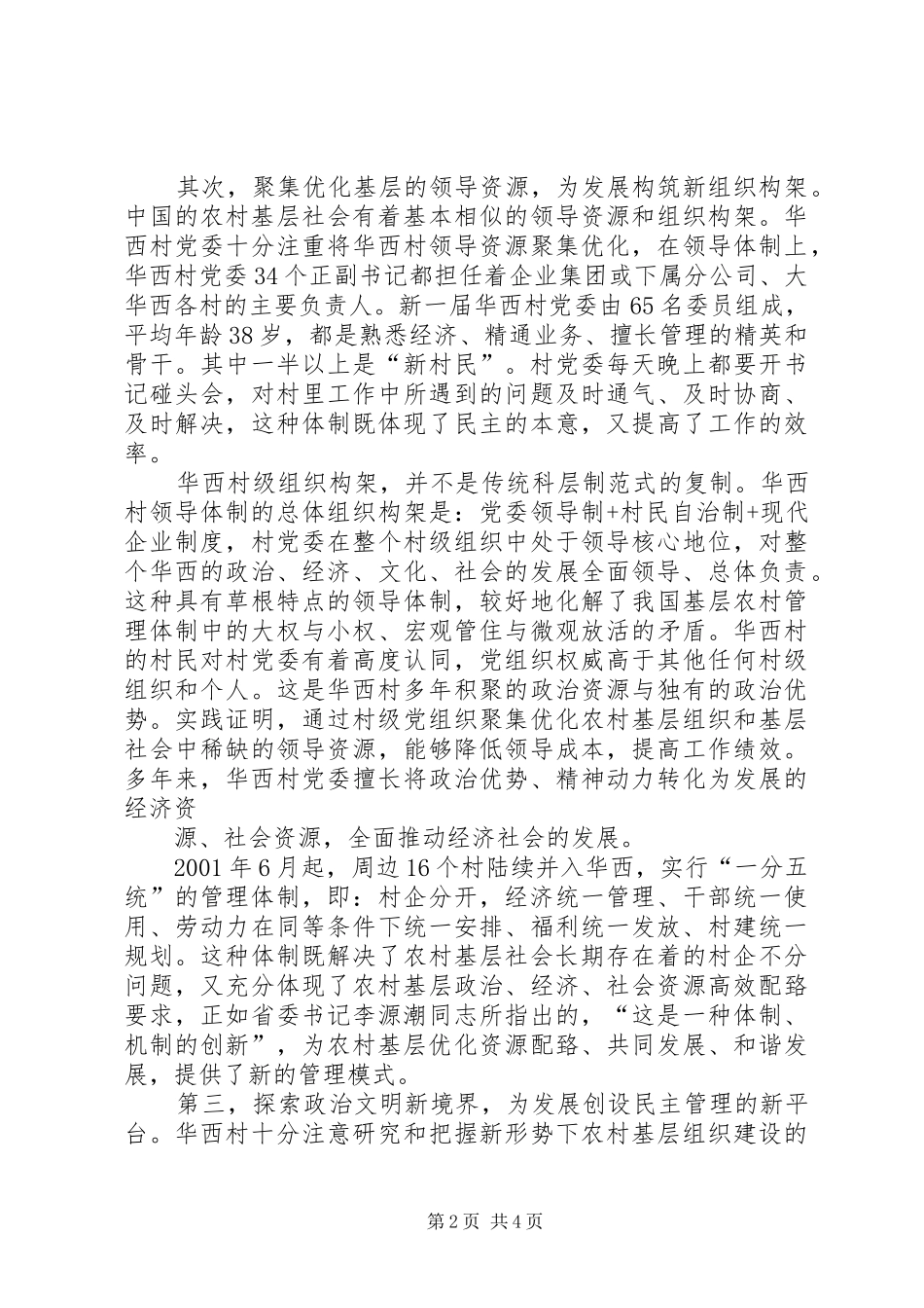 农村事务契约化管理的成功实践与启示_第2页