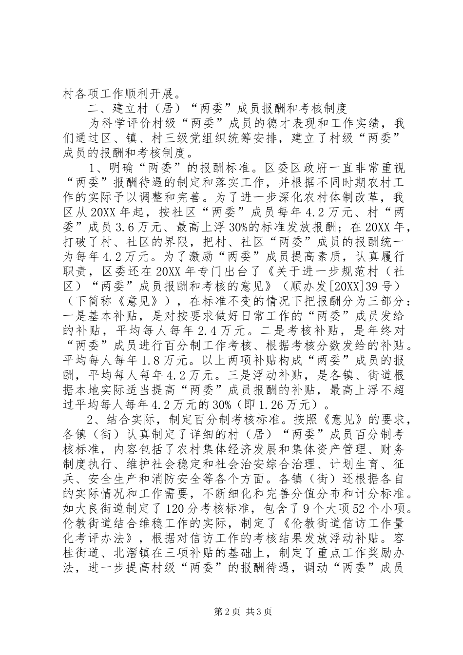 农村事业发展工作汇报_第2页