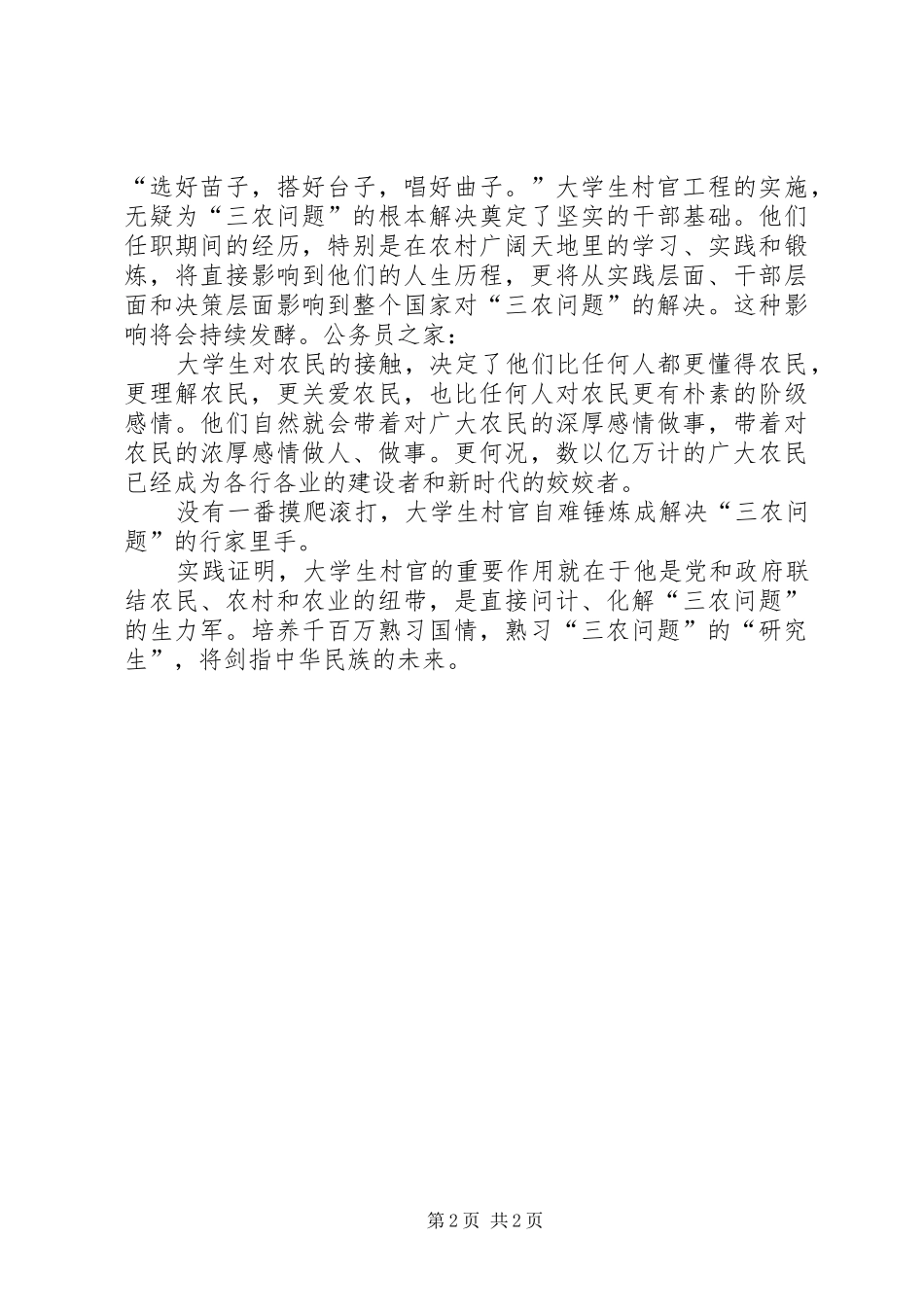 农村是解决三农问题的大学_第2页