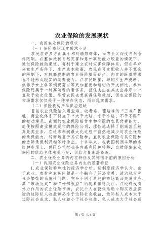农业保险的发展现状