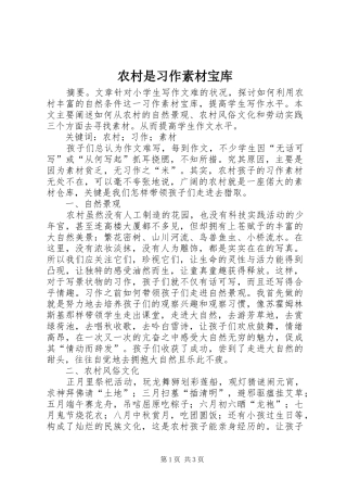 农村是习作素材宝库