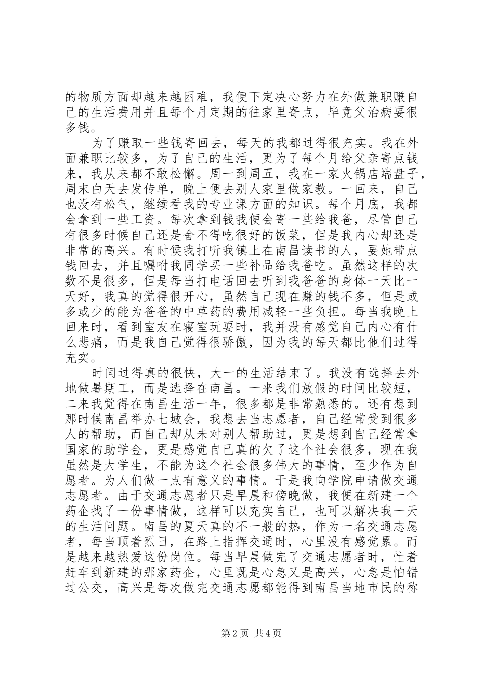 农村是一个饱含有丰富内容的代名词_第2页