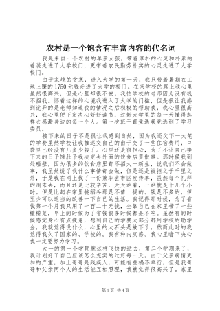 农村是一个饱含有丰富内容的代名词
