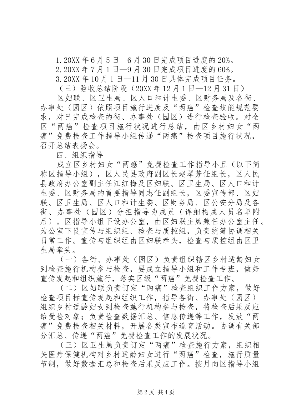 农村适龄妇女两癌免检方案_第2页