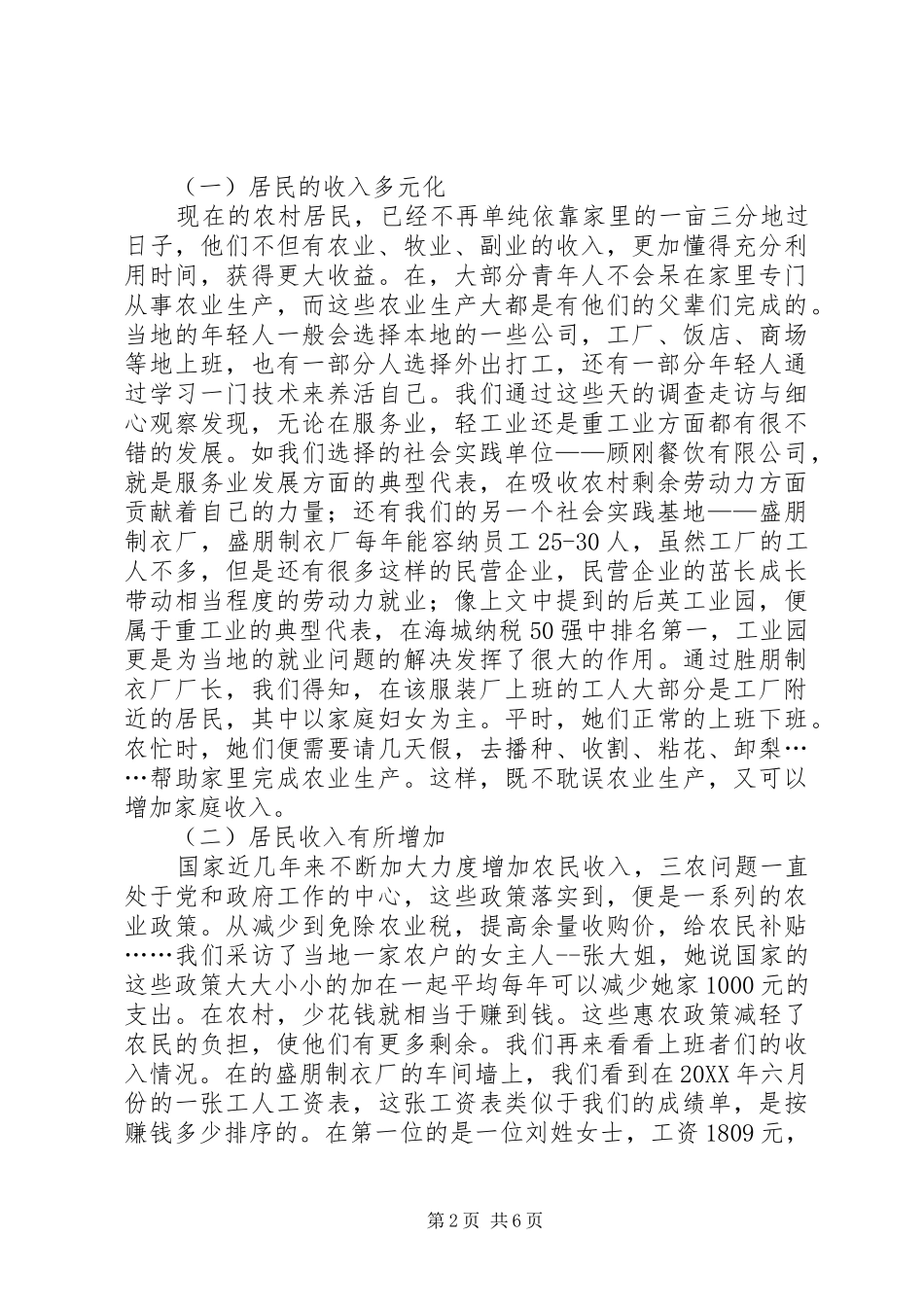 农村收入与生活现状调查_第2页