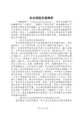 农业保险发展探析