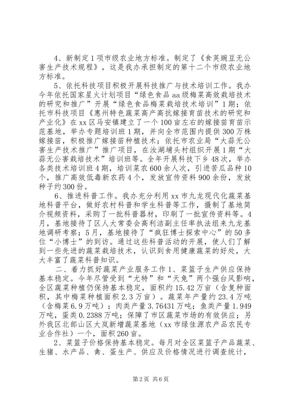 农村蔬菜种植工作总结_第2页