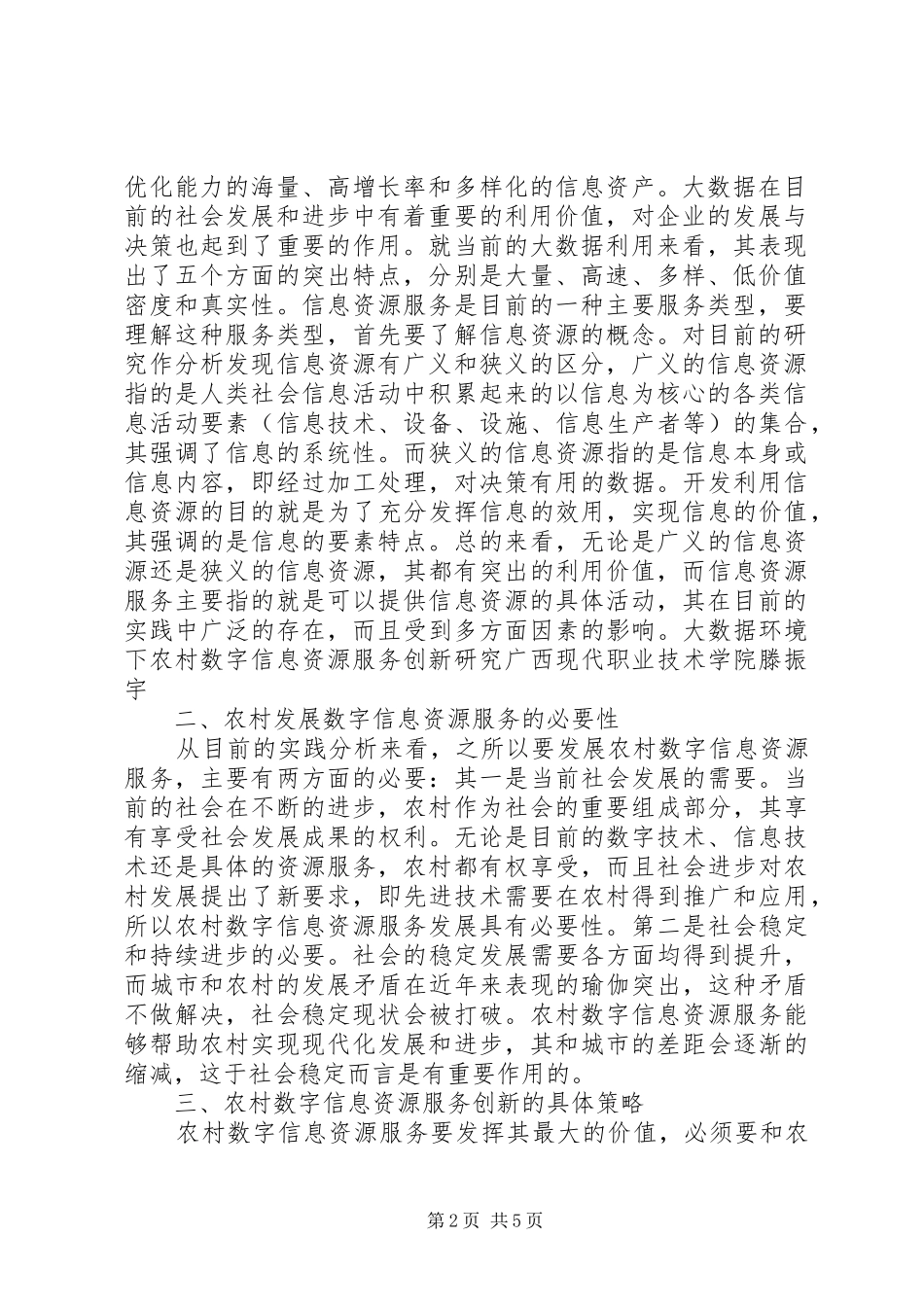 农村数字信息资源服务创新研究_第2页