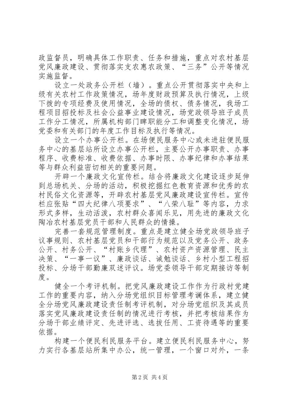 农村双创工程活动方案_第2页