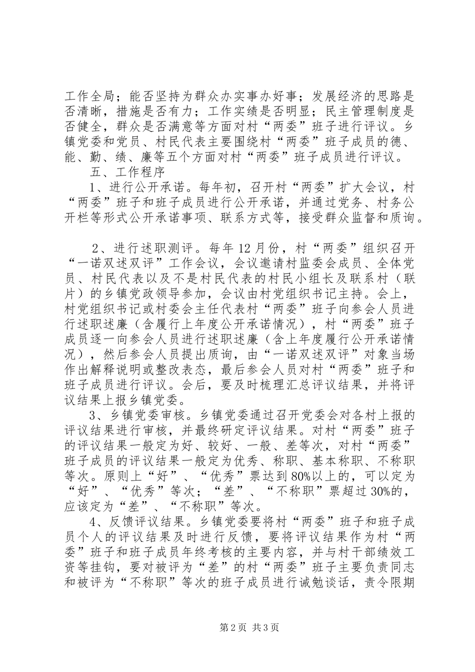 农村双述双评工作方案_第2页