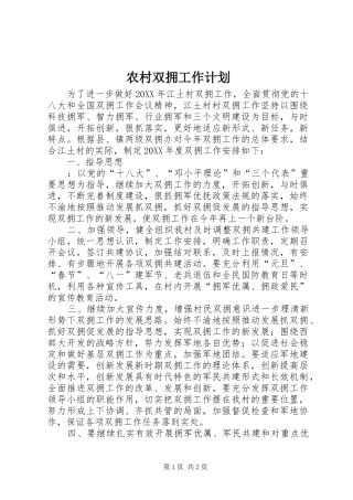 农村双拥工作计划