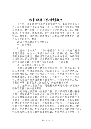 农村双拥工作计划范文
