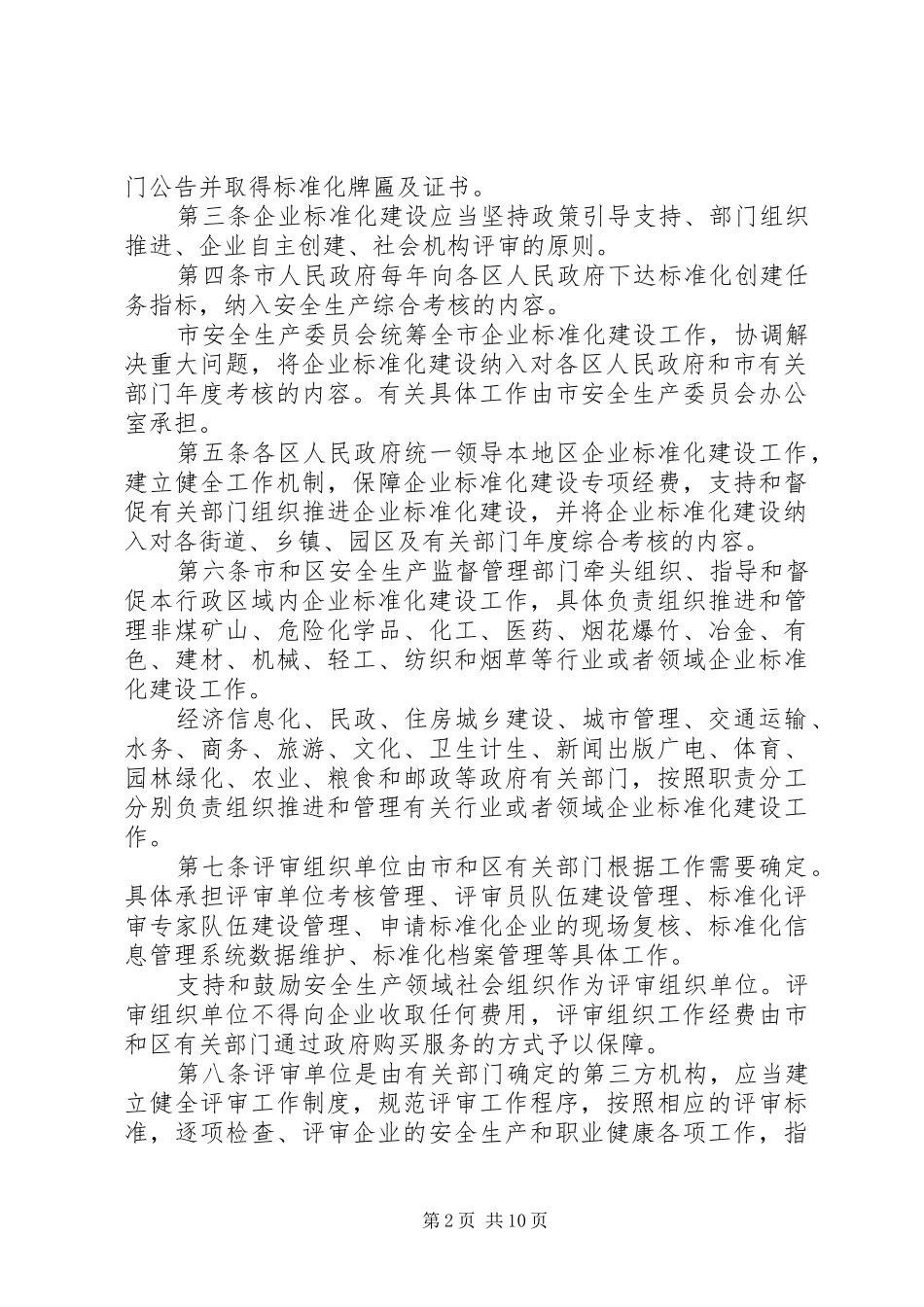 农村水电安全生产标准化建设管理办法_第2页