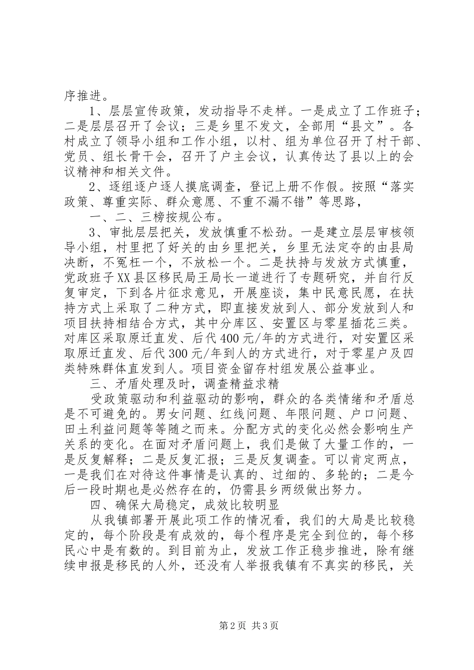 农村水库移民的工作总结_第2页