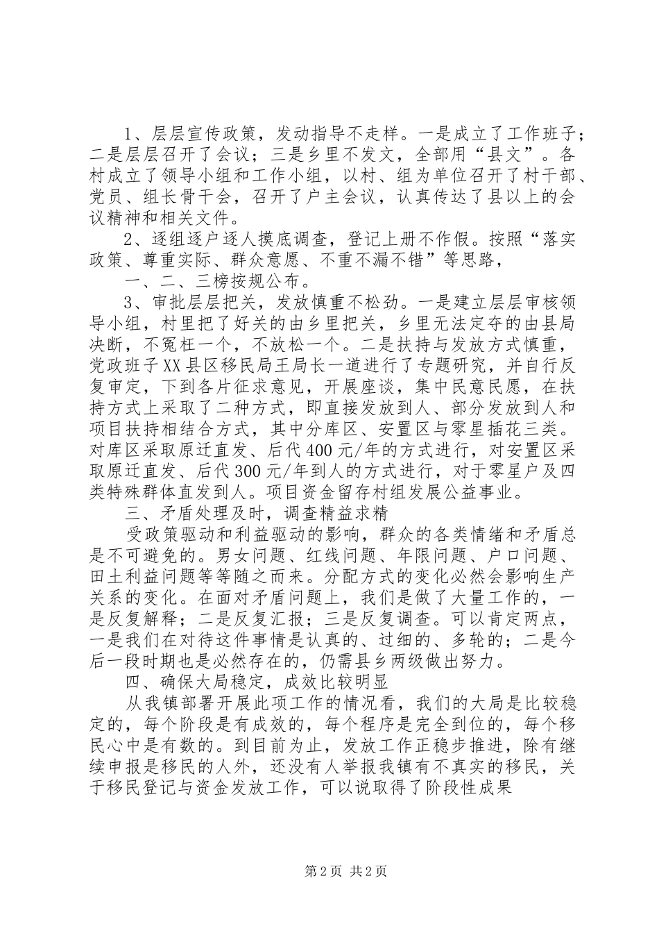 农村水库移民工作总结_第2页