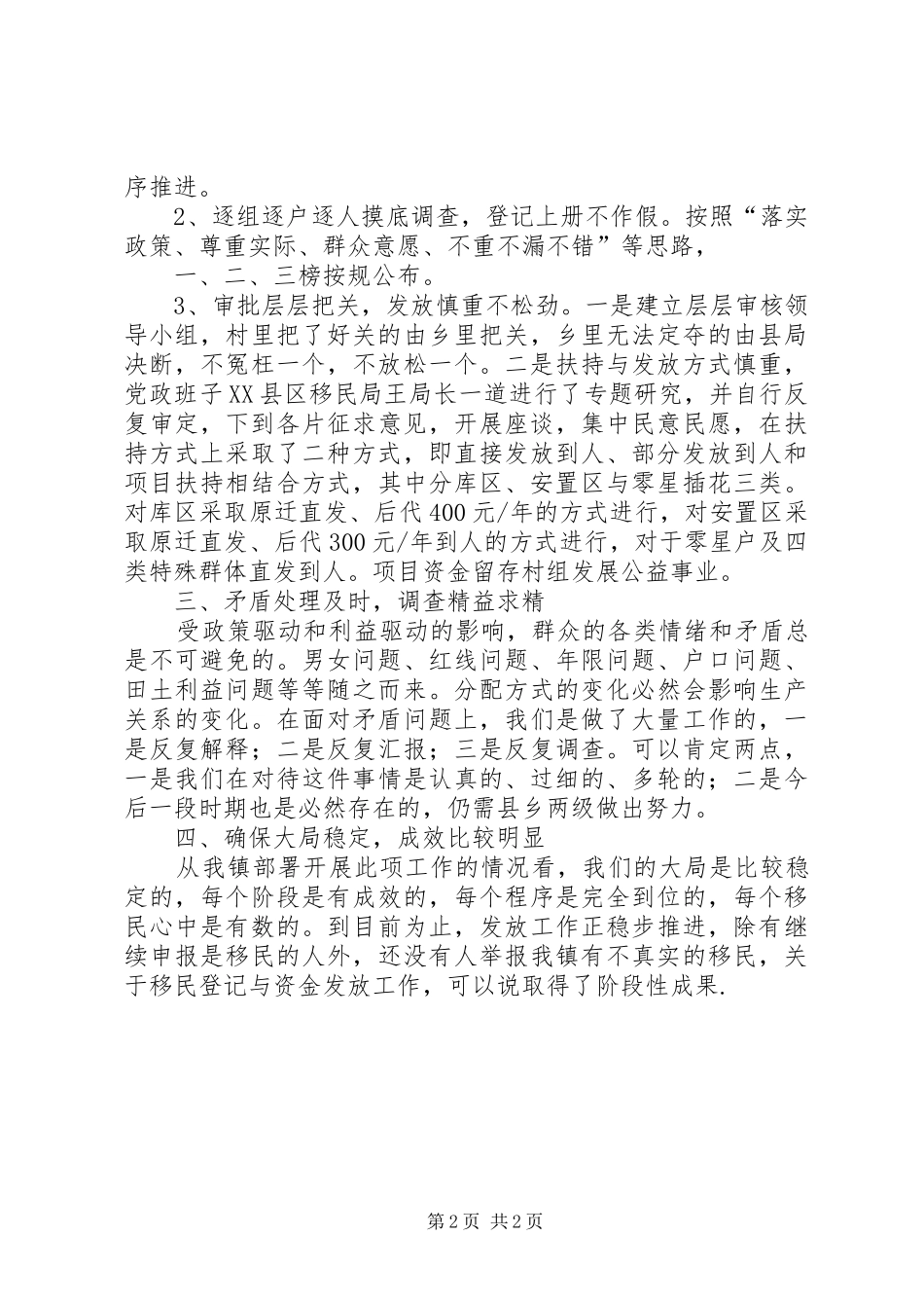 农村水库移民工作总结总结_第2页