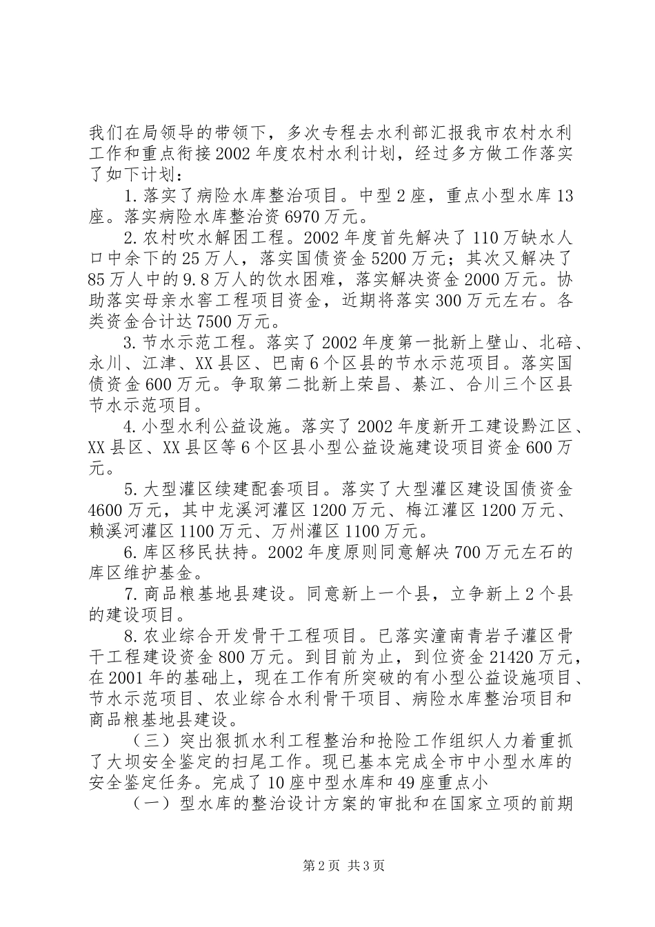 农村水利半年工作总结_第2页