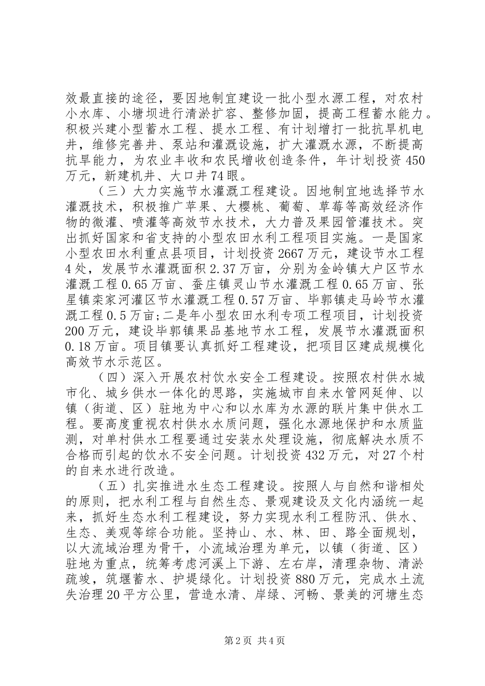 农村水利改革发展实施意见_第2页