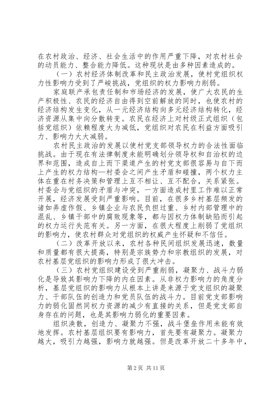 农村水利工程在建设社会主义新农村中的作用_第2页